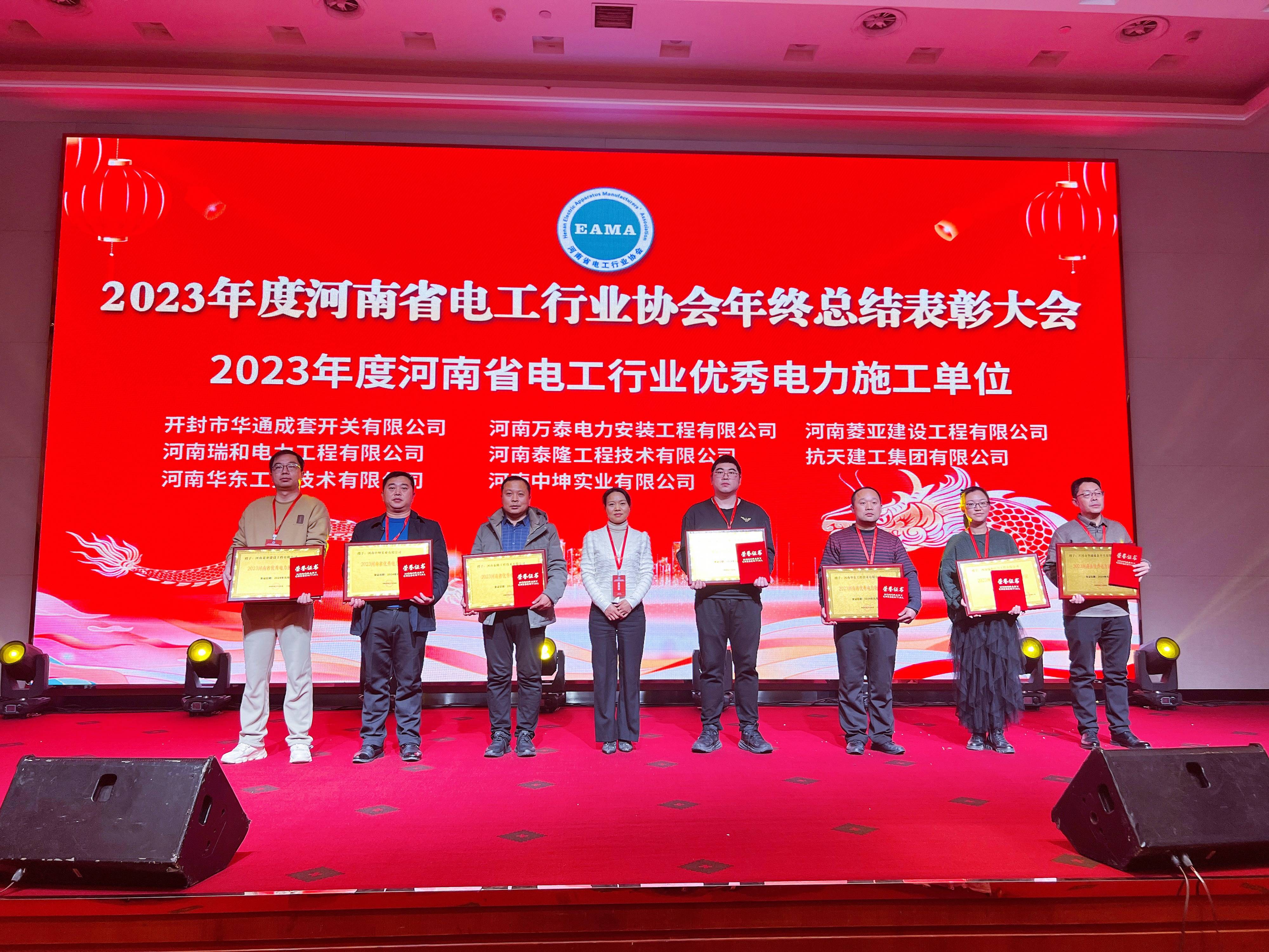 熱烈祝賀瑞和電力榮獲2023年度河南省電工行業**電力施工單位
